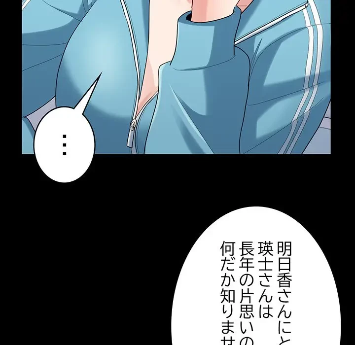 告白でリベンジ！ 第33話 - 29