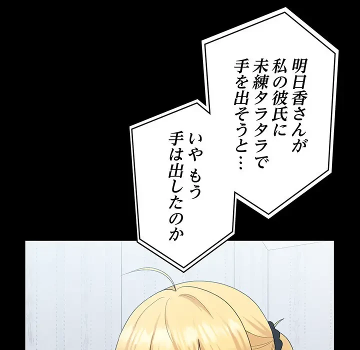 告白でリベンジ！ 第33話 - 32