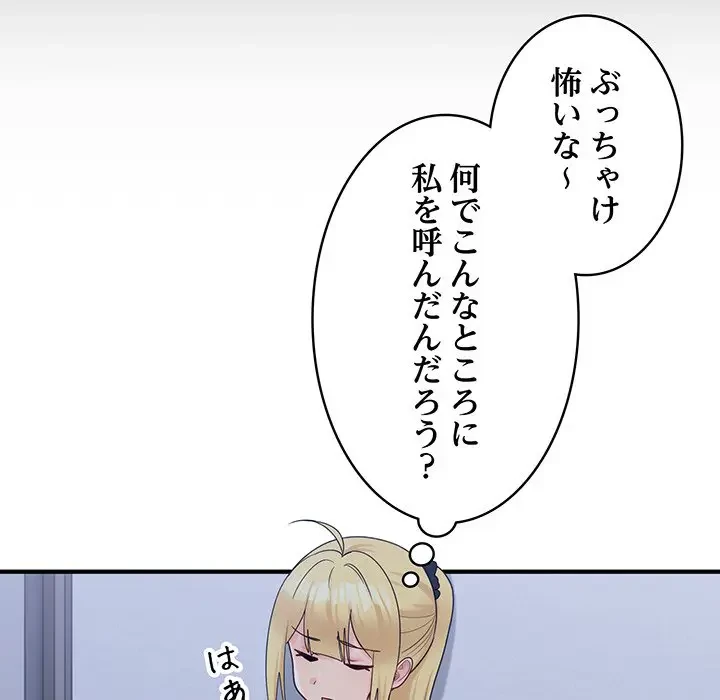 告白でリベンジ！ 第33話 - 43