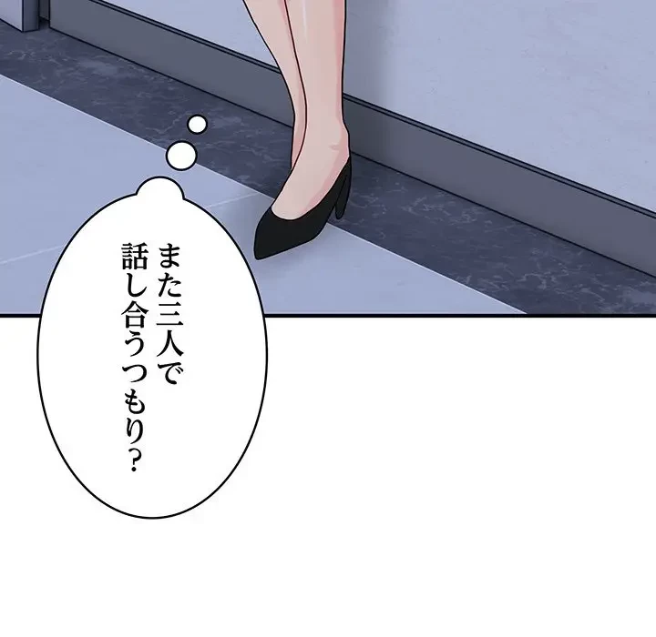 告白でリベンジ！ 第33話 - 45