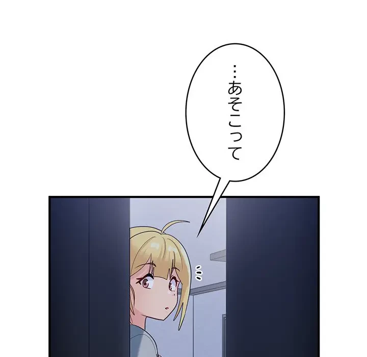 告白でリベンジ！ 第33話 - 46