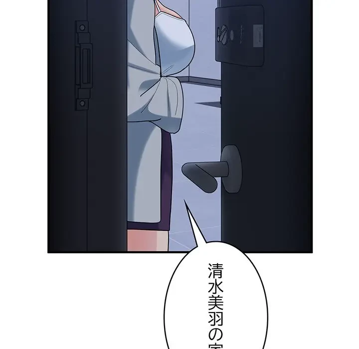 告白でリベンジ！ 第33話 - 47