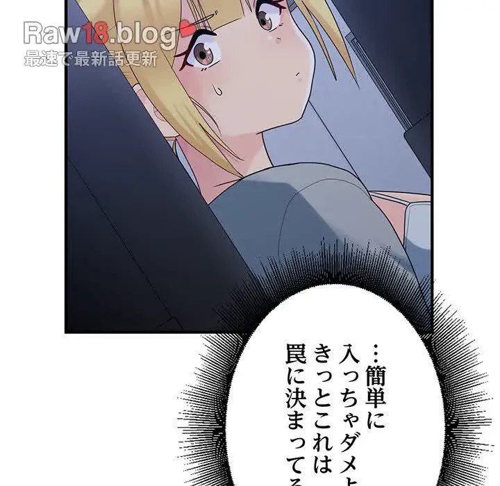 告白でリベンジ！ 第33話 - 50