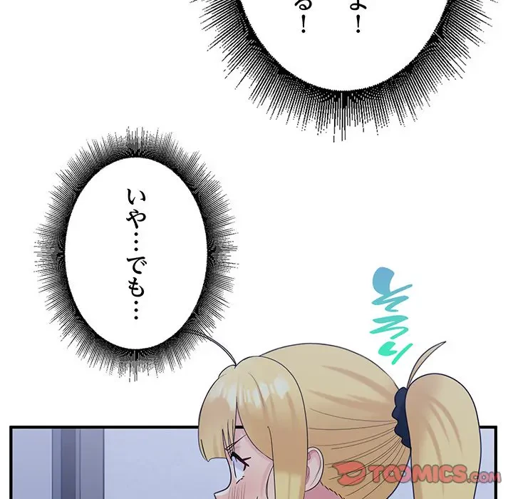 告白でリベンジ！ 第33話 - 51