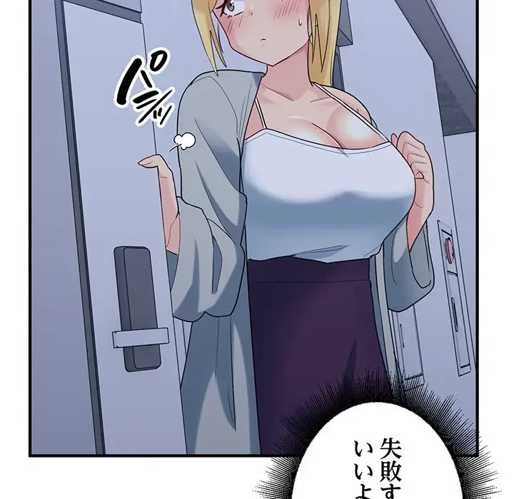 告白でリベンジ！ 第33話 - 55