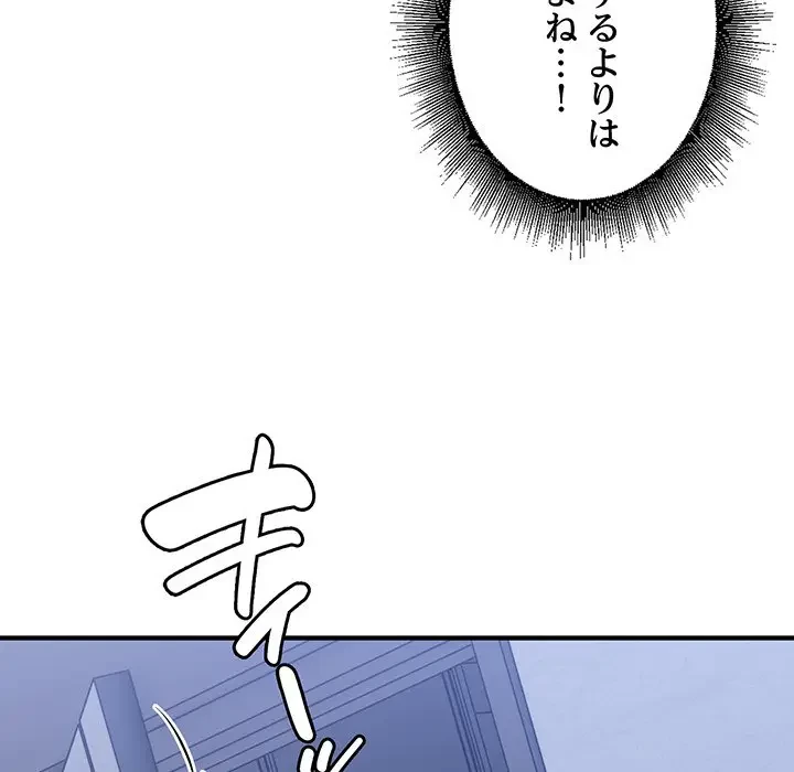 告白でリベンジ！ 第33話 - 56