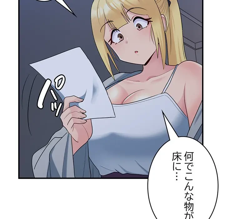 告白でリベンジ！ 第33話 - 65