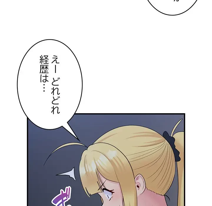 告白でリベンジ！ 第33話 - 66