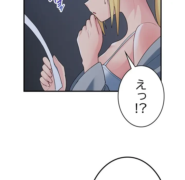 告白でリベンジ！ 第33話 - 67