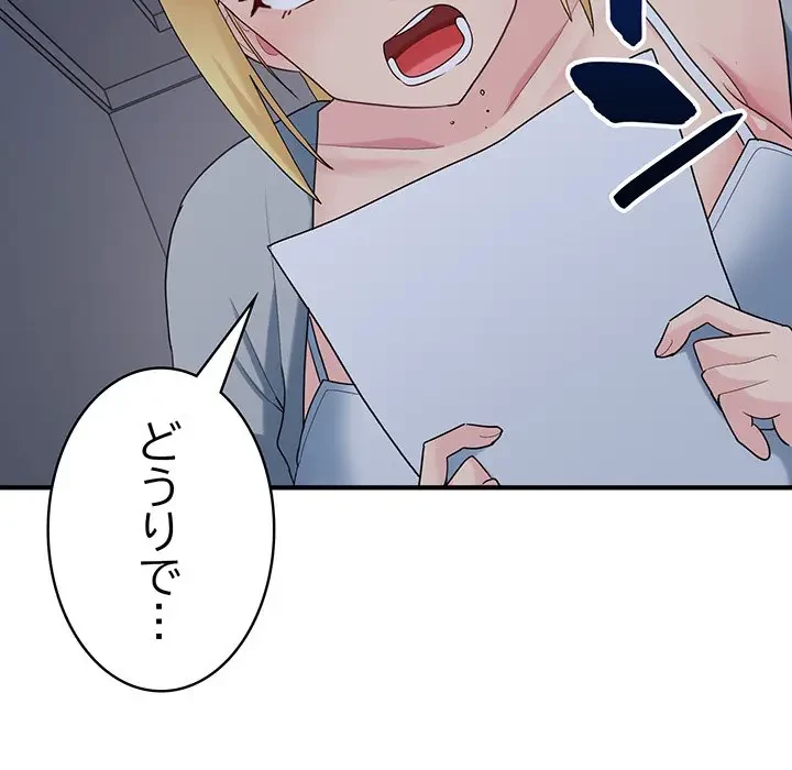 告白でリベンジ！ 第33話 - 69