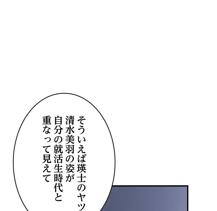 告白でリベンジ！ 第33話 - 70