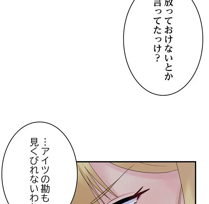 告白でリベンジ！ 第33話 - 72