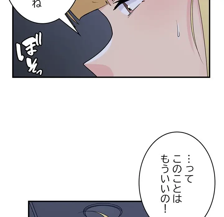 告白でリベンジ！ 第33話 - 73