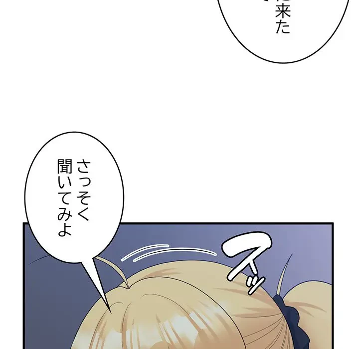 告白でリベンジ！ 第33話 - 78