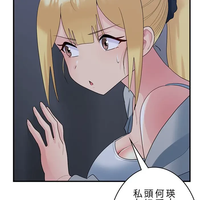 告白でリベンジ！ 第33話 - 79