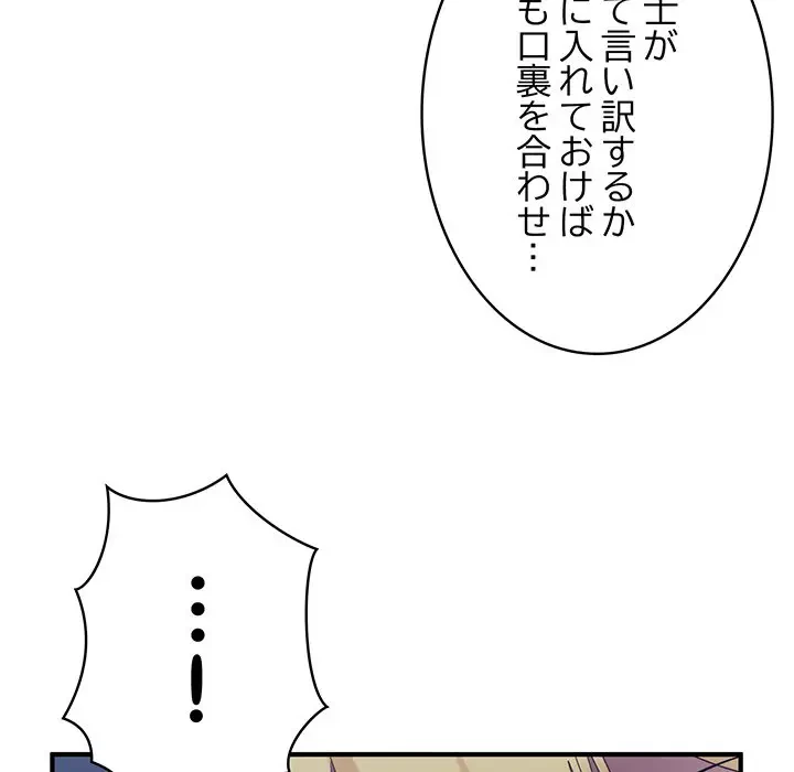 告白でリベンジ！ 第33話 - 80