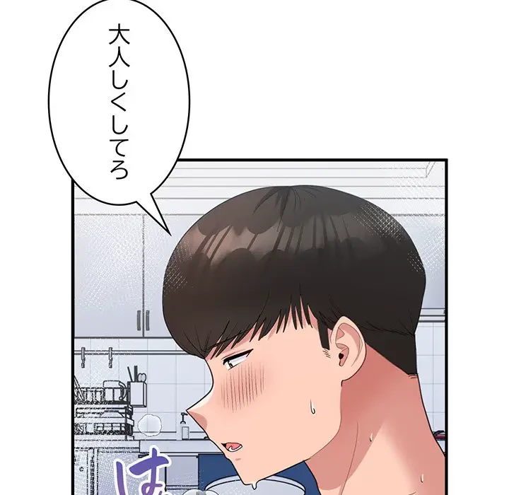 告白でリベンジ！ 第33話 - 86