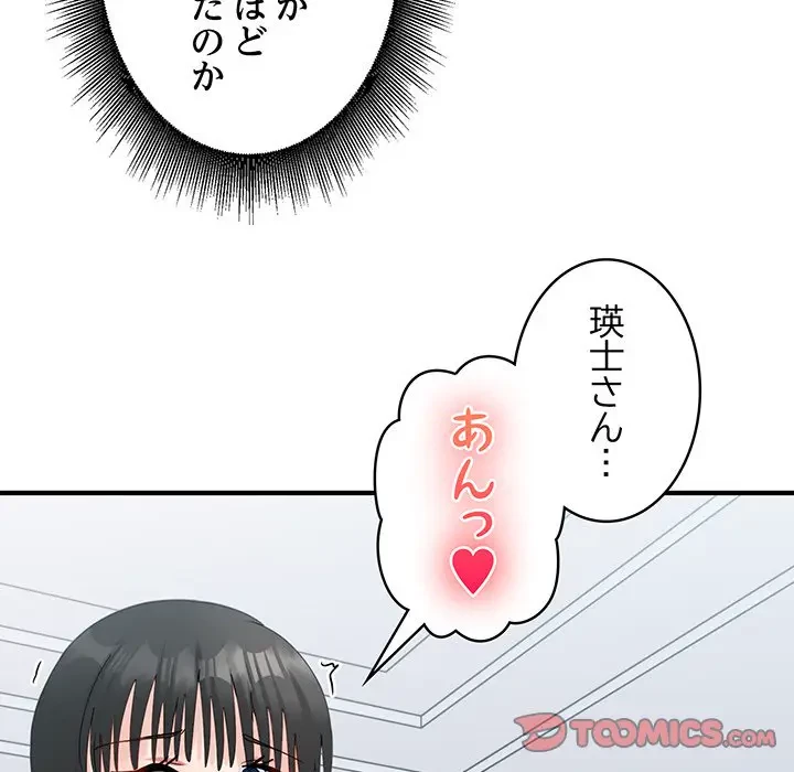 告白でリベンジ！ 第33話 - 99