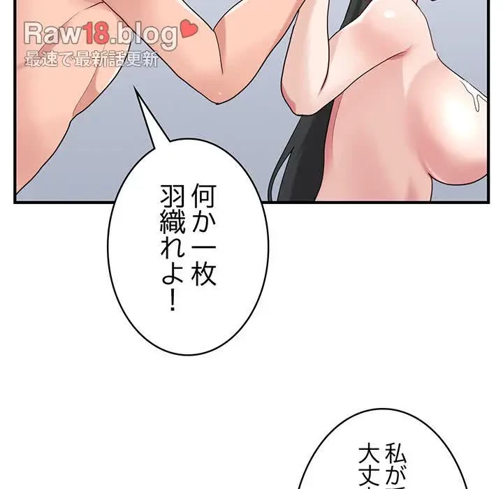 告白でリベンジ！ 第33話 - 117