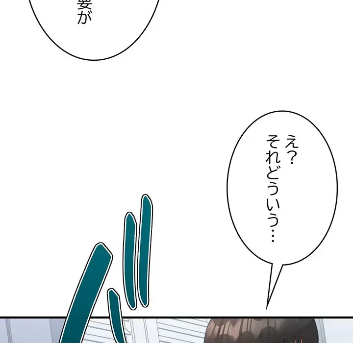 告白でリベンジ！ 第33話 - 120