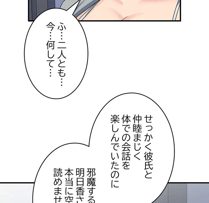 告白でリベンジ！ 第33話 - 128