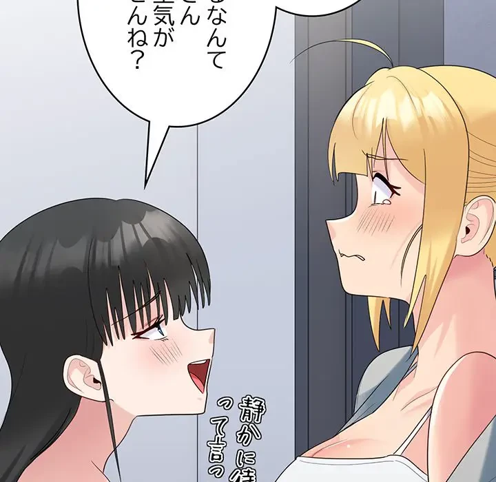 告白でリベンジ！ 第33話 - 129