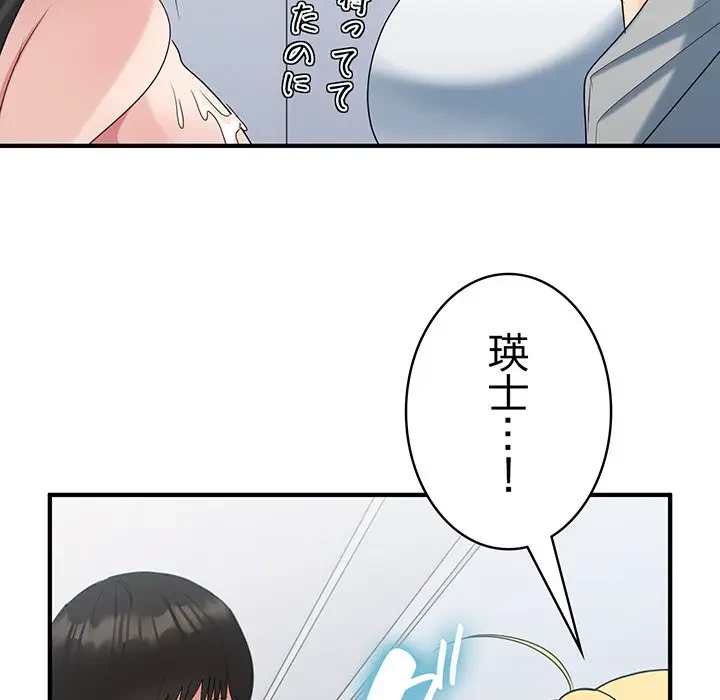 告白でリベンジ！ 第33話 - 130