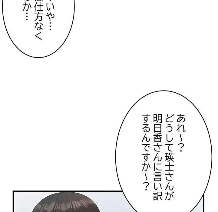 告白でリベンジ！ 第33話 - 132