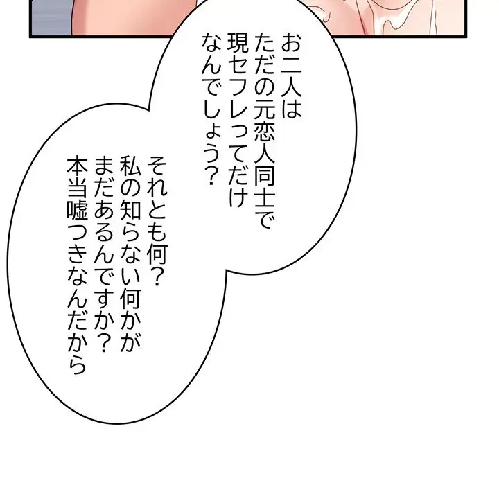 告白でリベンジ！ 第33話 - 134