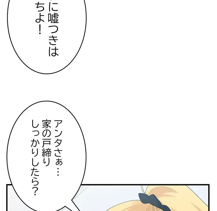 告白でリベンジ！ 第33話 - 137