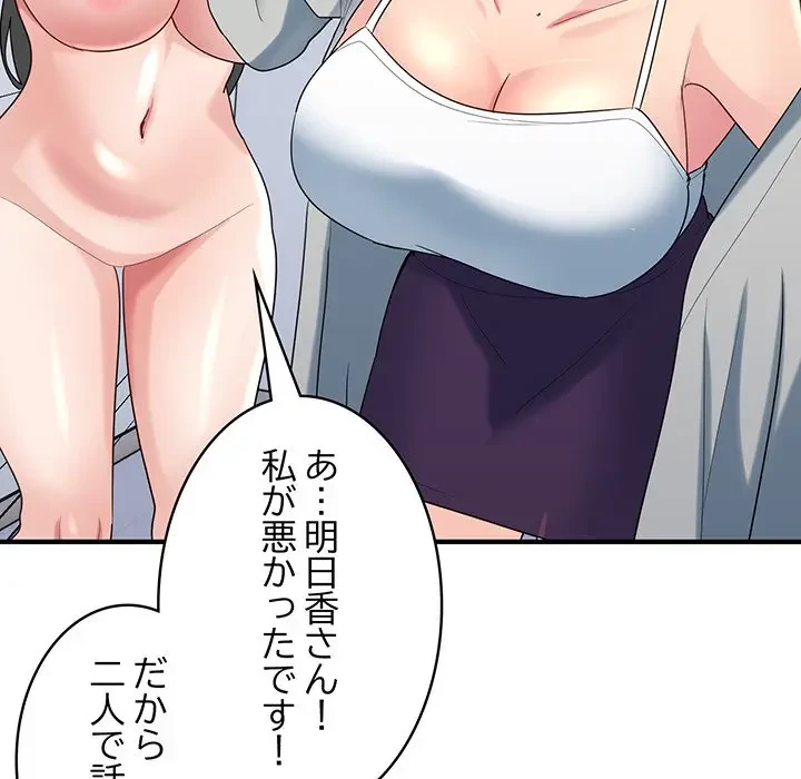 告白でリベンジ！ 第33話 - 141