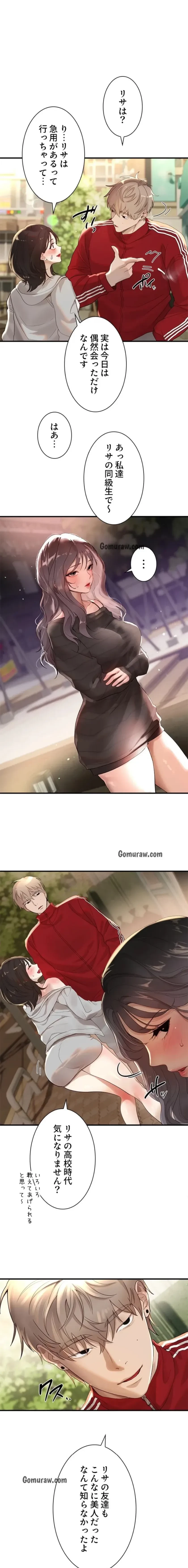 欲にまみれたこの街で 第48話 - 1