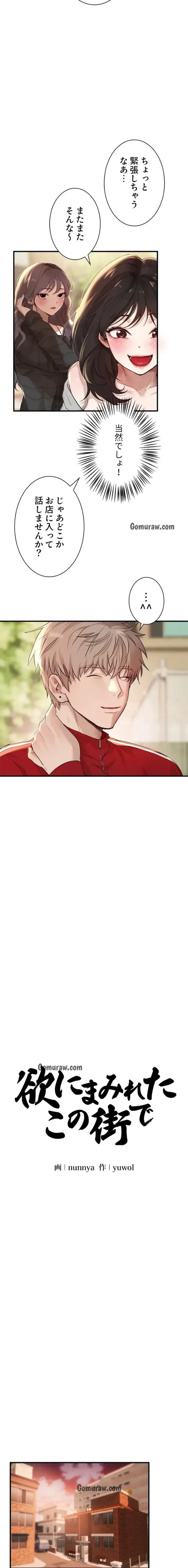 欲にまみれたこの街で 第48話 - 2