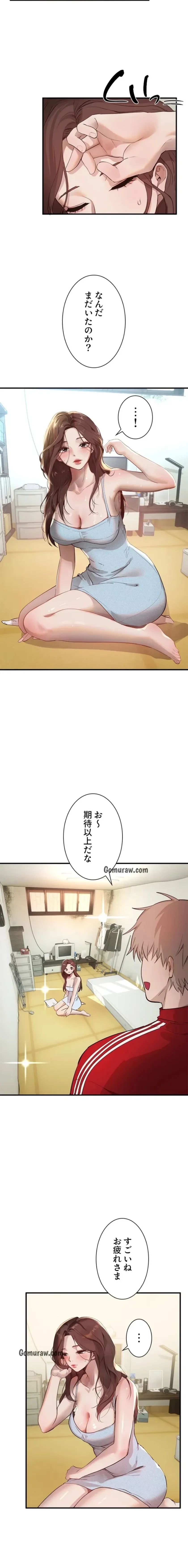 欲にまみれたこの街で 第48話 - 3