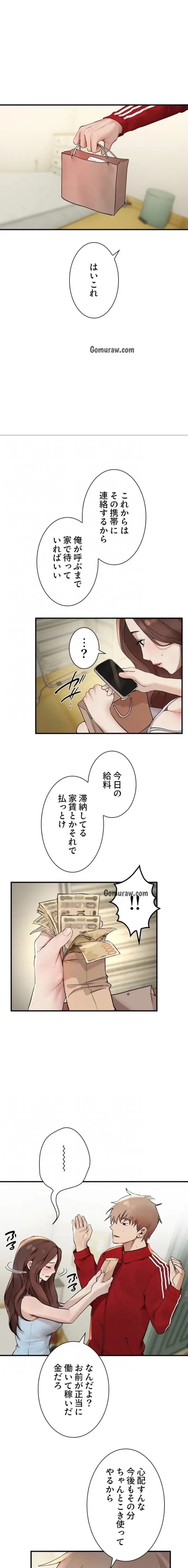 欲にまみれたこの街で 第48話 - 4