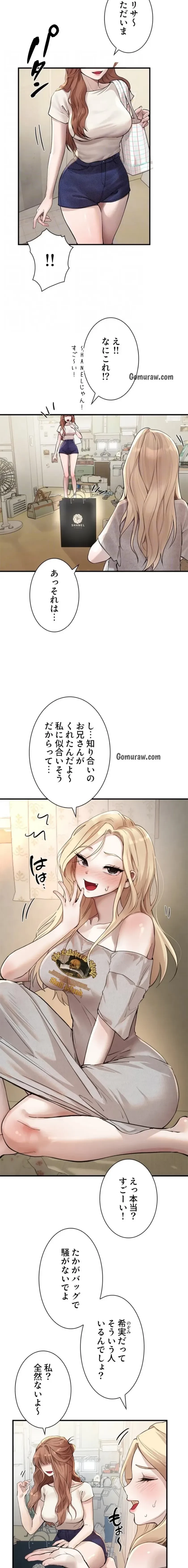 欲にまみれたこの街で 第48話 - 8