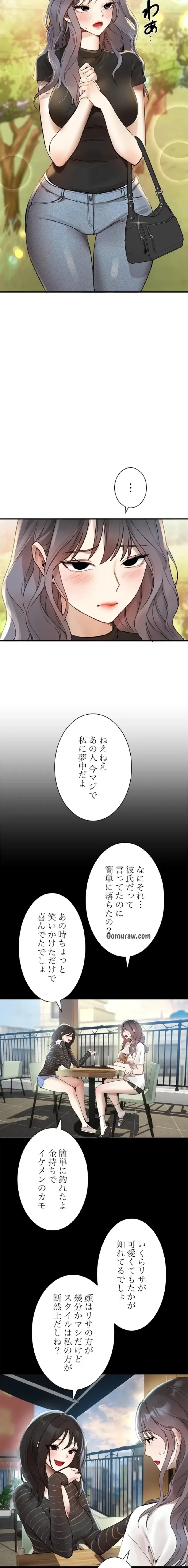 欲にまみれたこの街で 第48話 - 11