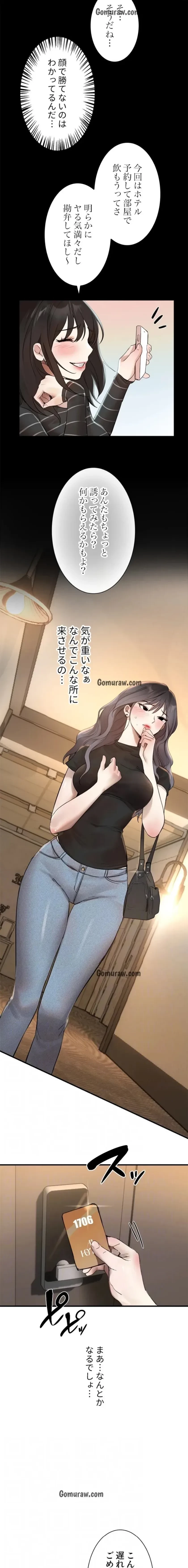 欲にまみれたこの街で 第48話 - 12