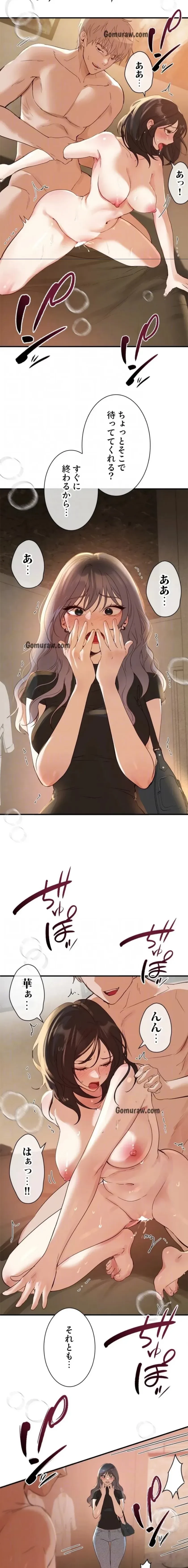 欲にまみれたこの街で 第48話 - 14