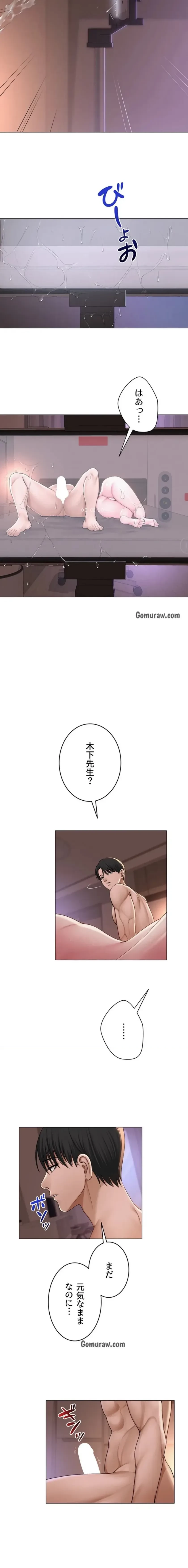 SNS～先生の二重性活 第28話 - 2