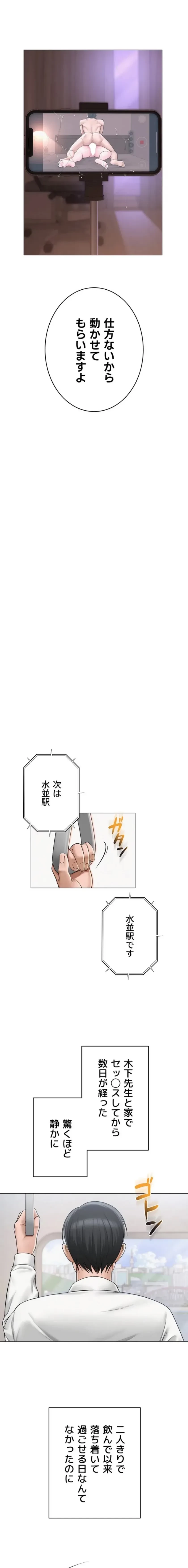 SNS～先生の二重性活 第28話 - 3