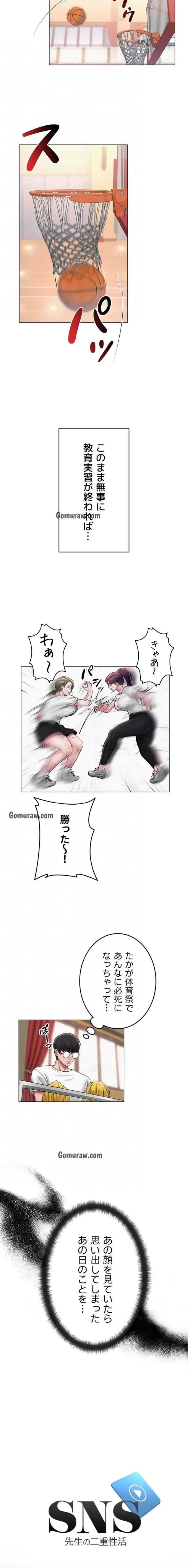 SNS～先生の二重性活 第28話 - 5