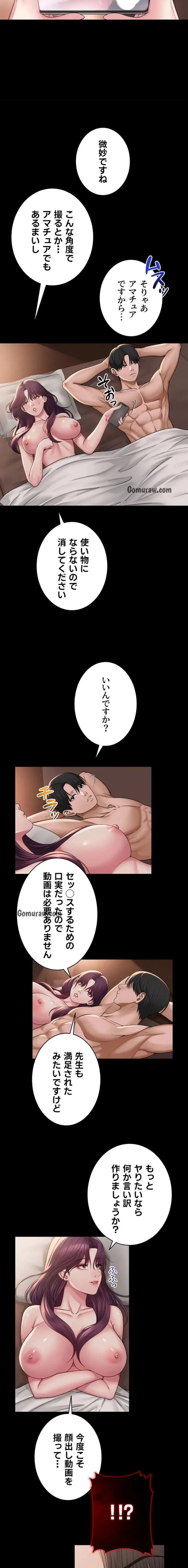 SNS～先生の二重性活 第28話 - 10