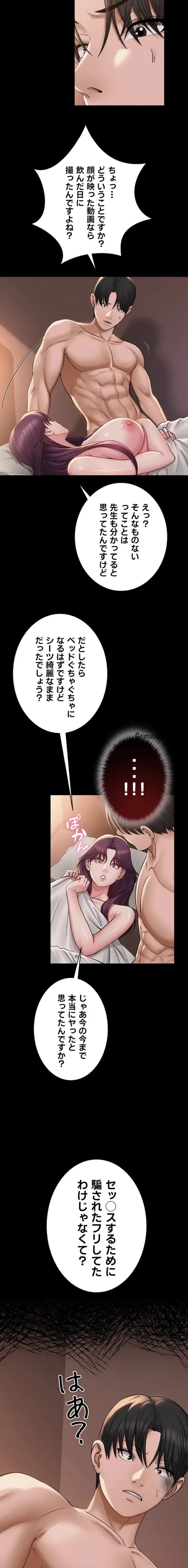 SNS～先生の二重性活 第28話 - 11