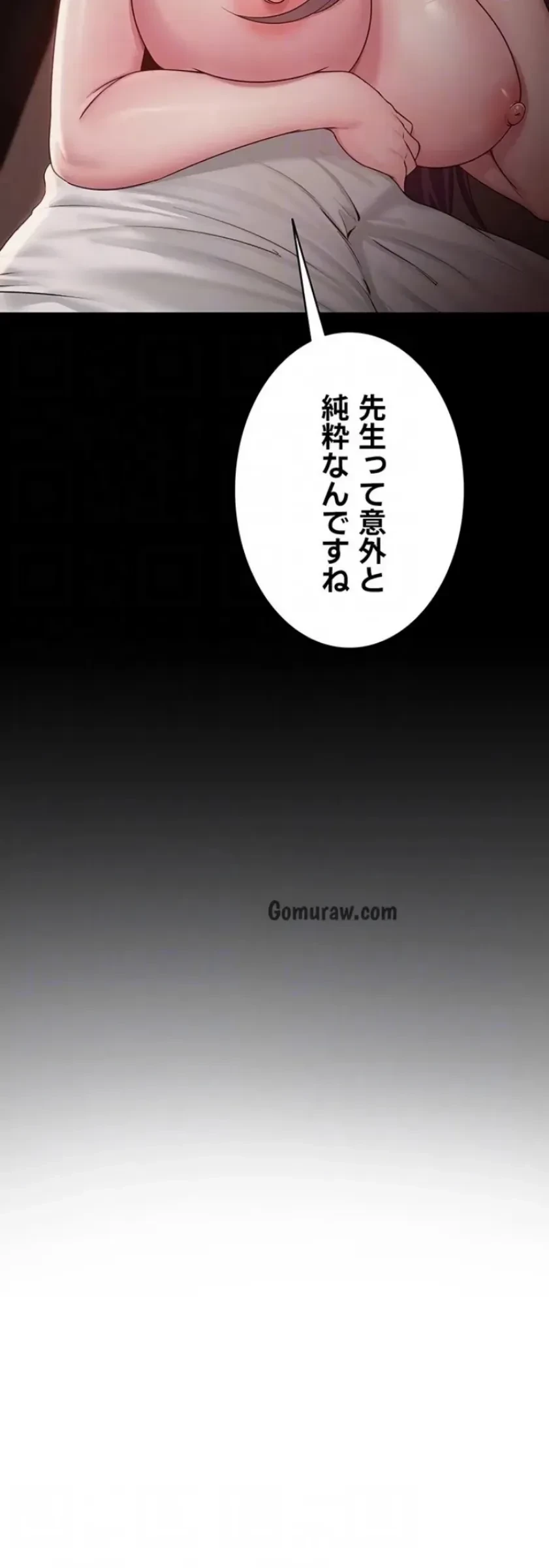 SNS～先生の二重性活 第28話 - 13