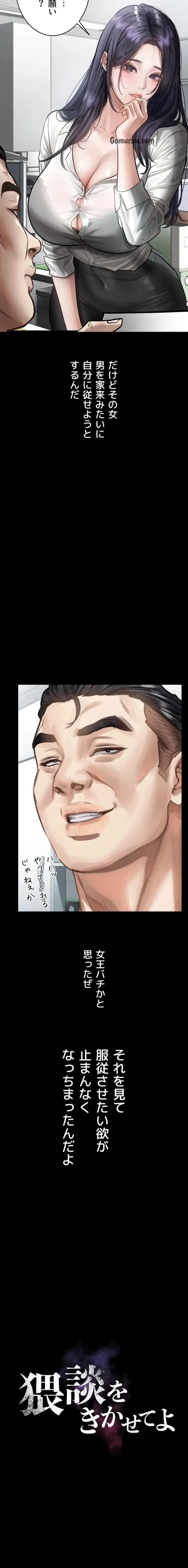 猥談をきかせてよ 第14話 - 9