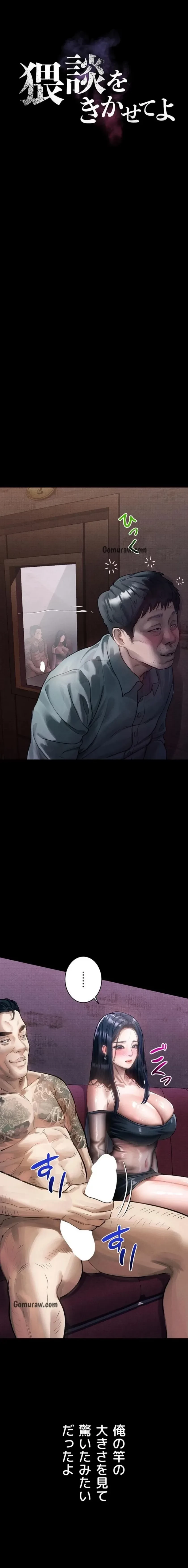 猥談をきかせてよ 第15話 - 3