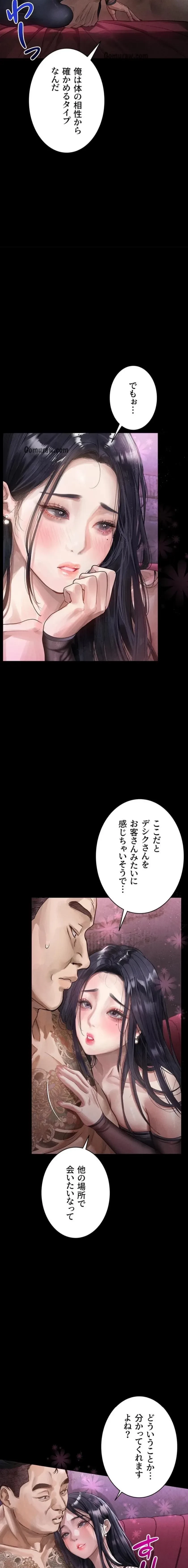 猥談をきかせてよ 第15話 - 8