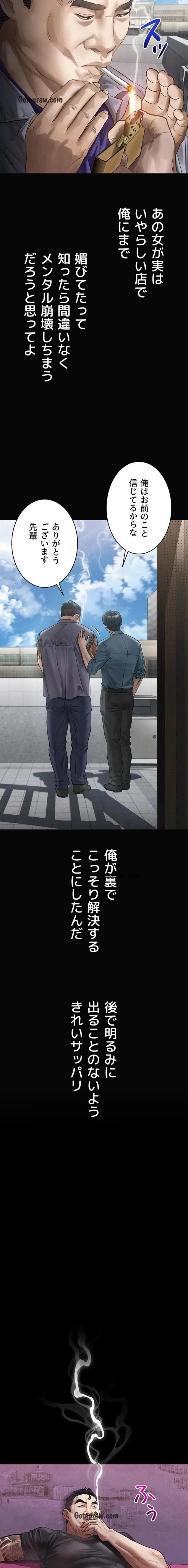 猥談をきかせてよ 第15話 - 15