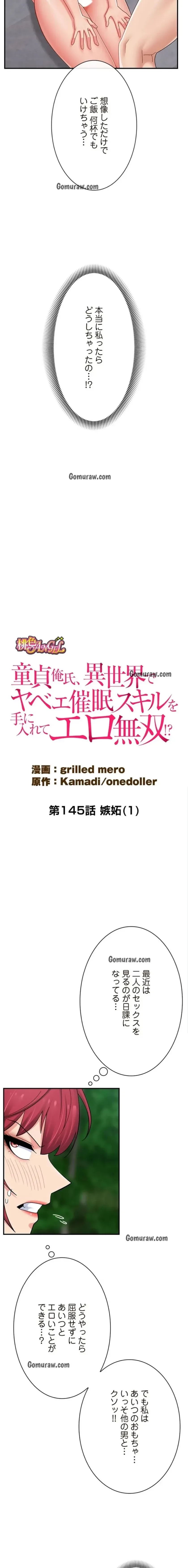 童貞俺氏、異世界でヤベェ催眠スキルを手に入れてエロ無双!? 第145話 - 3